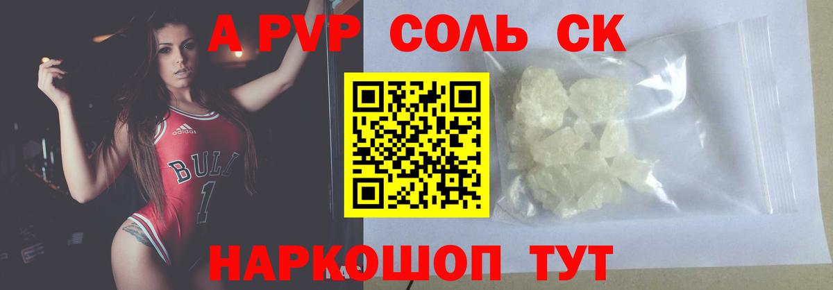 A-PVP кристаллы Похвистнево