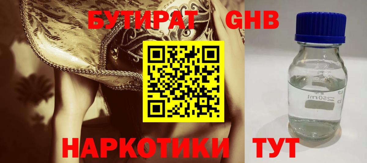 Похвистнево  БУТИРАТ Butirat  Вход с VPN 