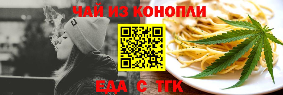 Еда ТГК марихуана  Вход с VPN  Похвистнево 