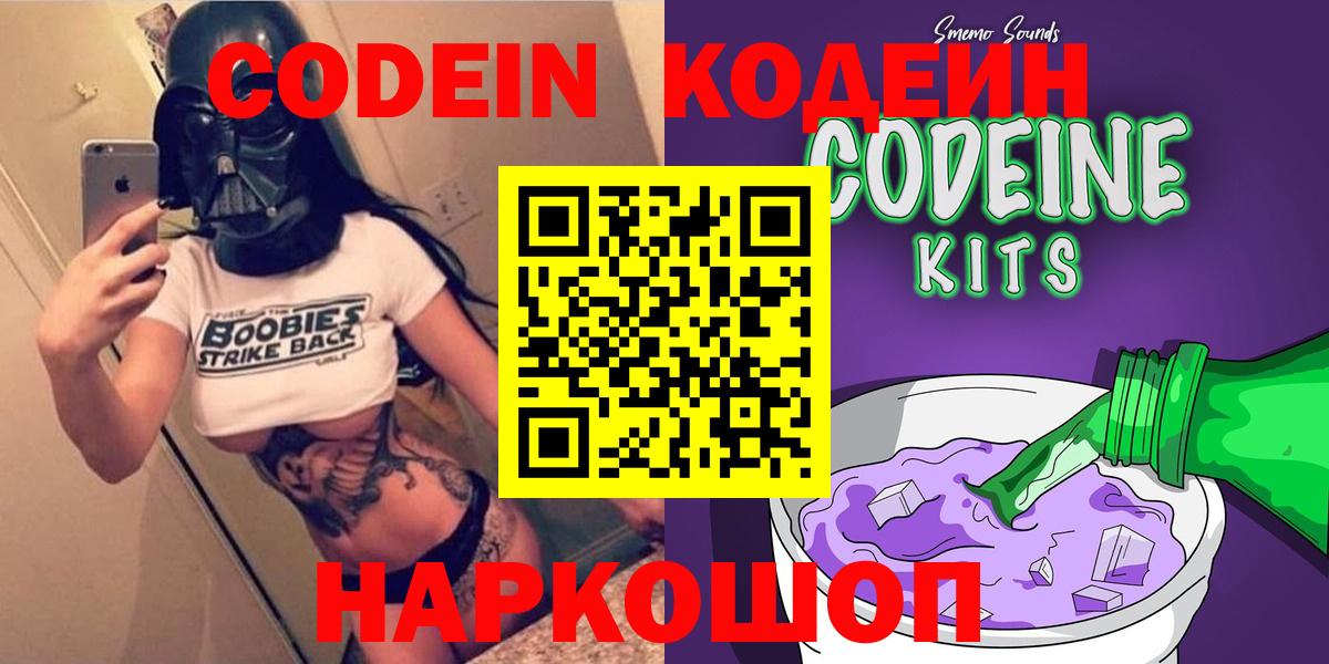 Codein напиток Lean (лин)  Кодеин напиток Lean (лин)  что такое   Вход с VPN  Похвистнево 